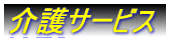 ���T�[�r�X